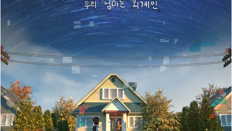 Thumbnail for My Mom is an Alien | Yejin Kim and Yeji Kang